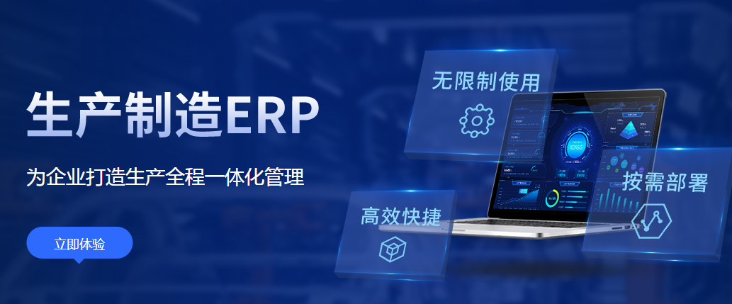 生产制造erp.png