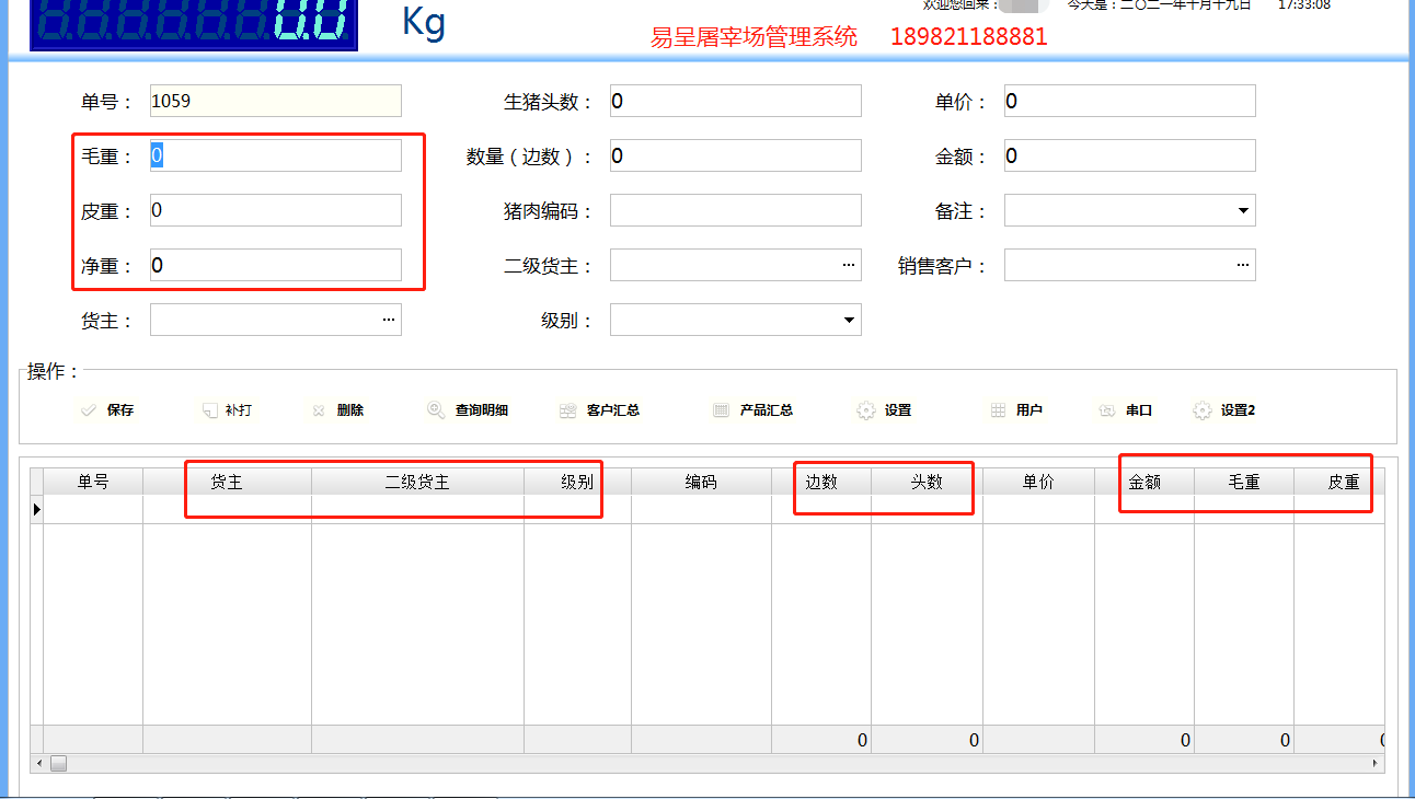 1667739524935342.png 屠宰称重单据.png