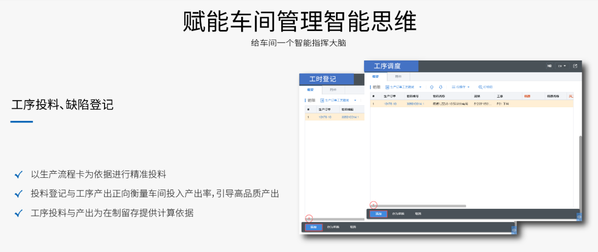 车间工序管理.png