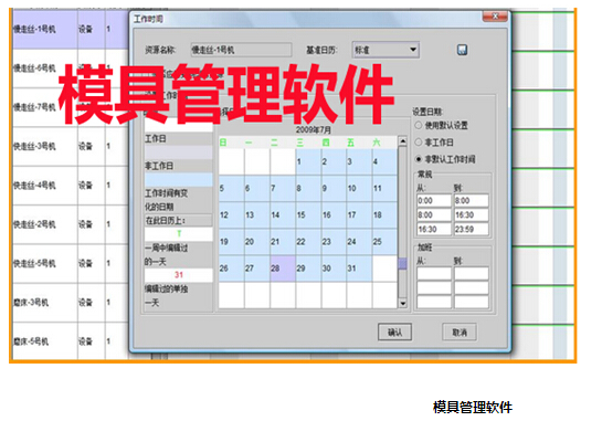 1667917294770160.png 模具管理软件.png