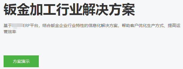 1668683979947160.png 钣金加工行业方案.png