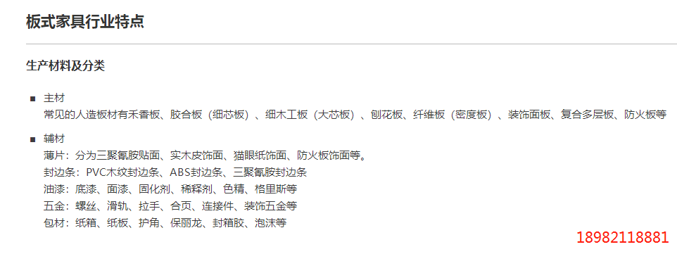 1668761219669687.png 板式家具特点.png