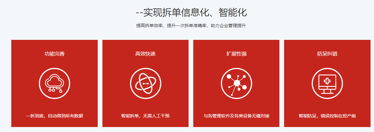 拆单系统.png