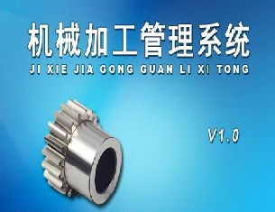 1669302707696776.png 机械加工管理系统1.png