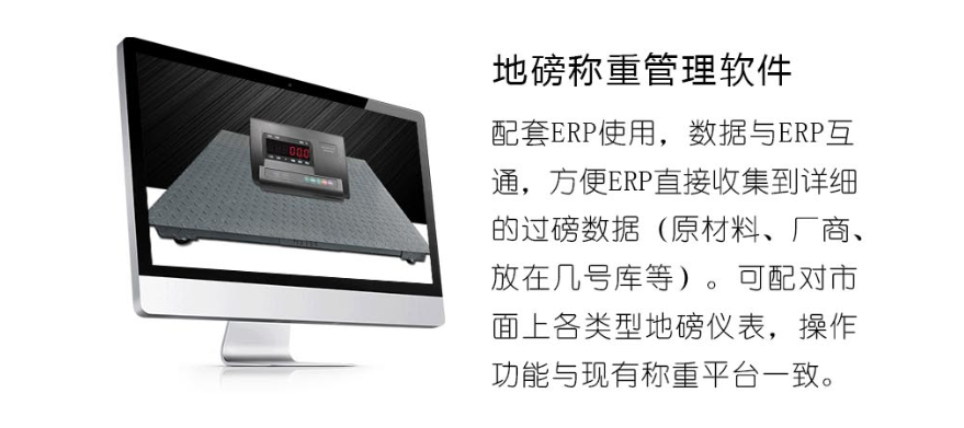 地磅秤称重管理软件.png