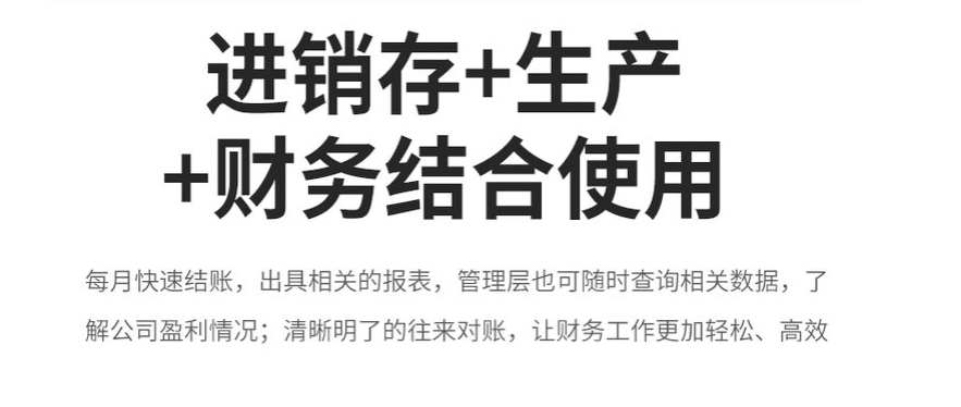 1670156567762057.png 进销存生产财务1.png