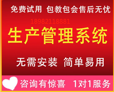 生产管理系统包教会.png