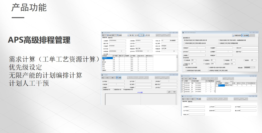 aps排程.png