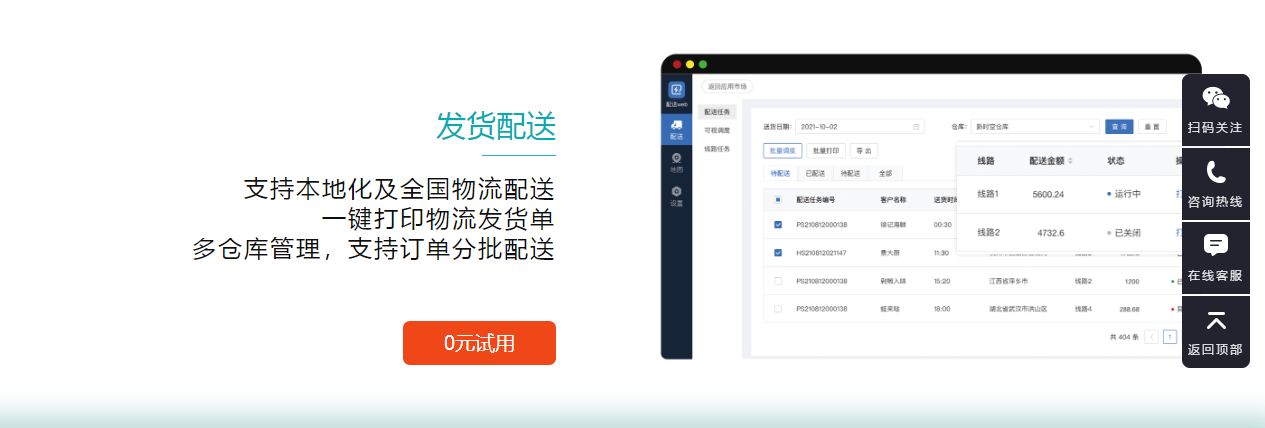 配送管理.png