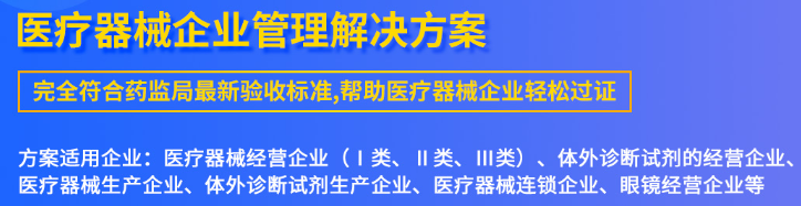 1675388296610481.png 医疗器械企业方案.png