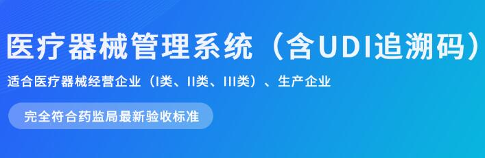 1675390070316379.png 医疗器械追溯.png