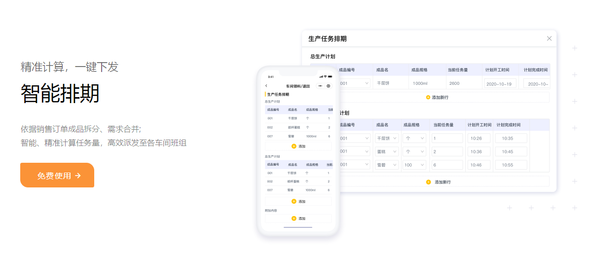 1675421373185117.png 生产智能排期.png