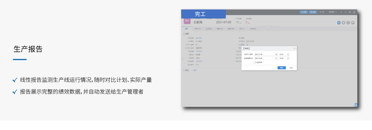 生产完工报告.png