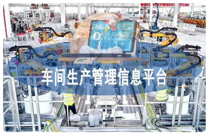 1675833981677840.png 车间生产信息管理平台.png