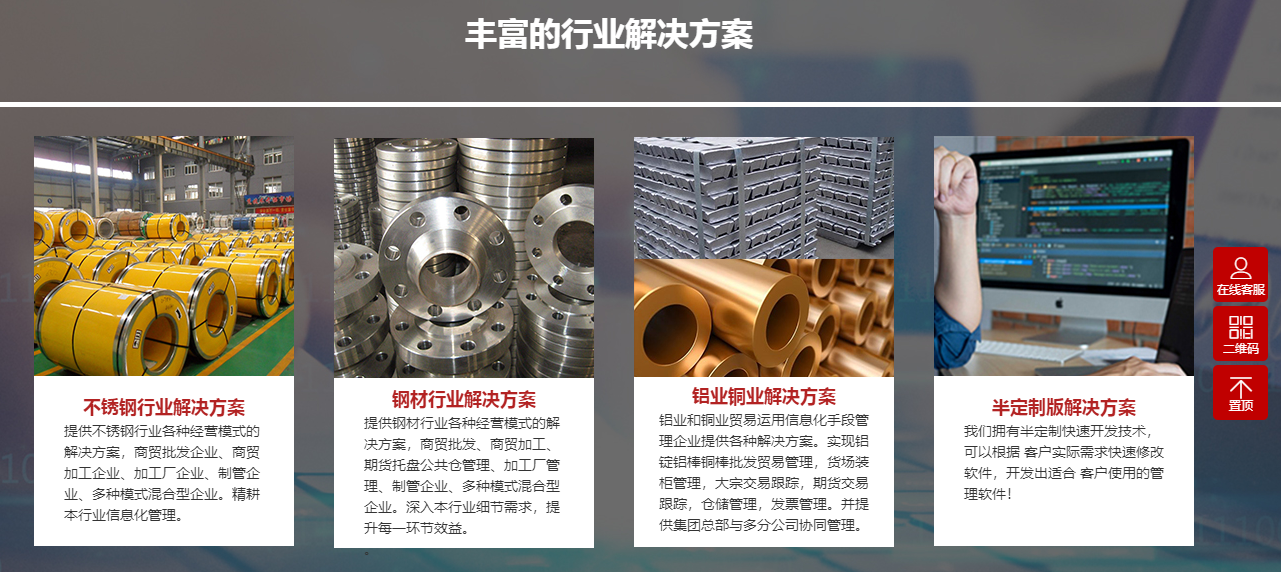 1675865291588348.png 不锈钢钢材铜铝定制行业方案.png