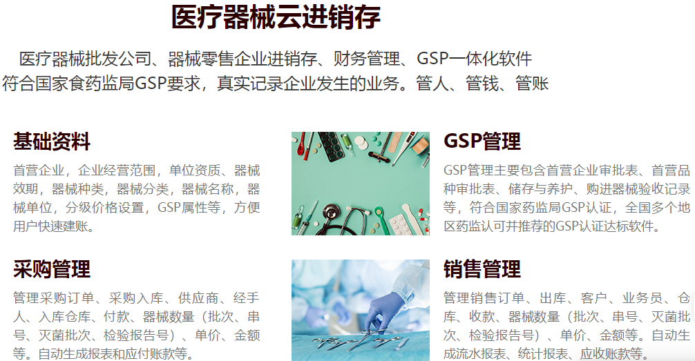 1675917722789194.png 医疗器械云进销存.png
