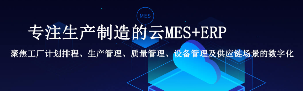 1676291840468482.png 生产制造云meserp.png