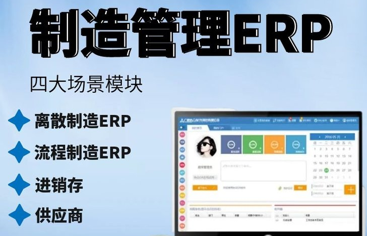 1676292566975853.png 制造管理erp.png