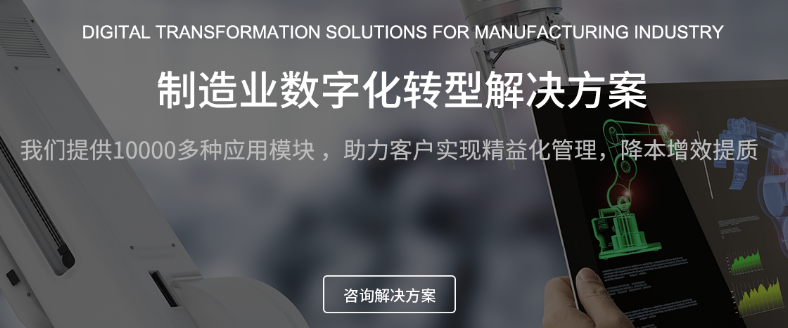 制造业数字化转型方案.png