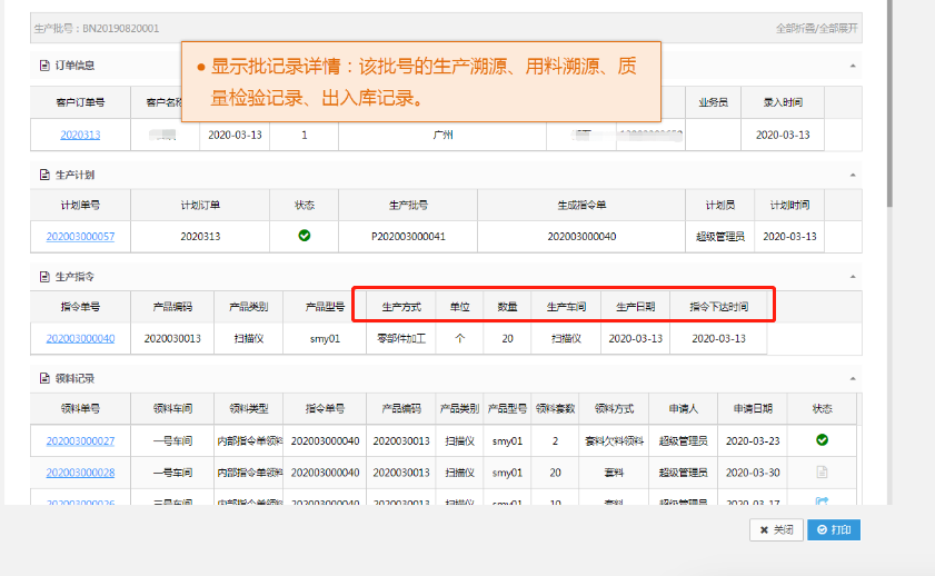医疗器械生产追溯.png