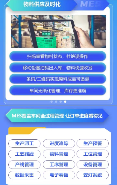 1676387836550432.png 物料及时化mes.png