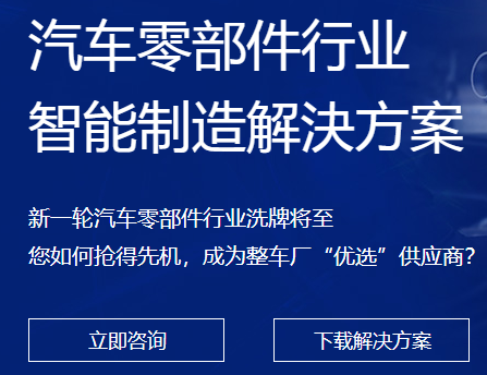 汽配erp解决方案.png