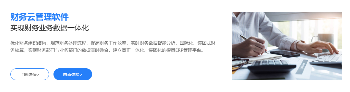 1676643594729932.png 财务云管理软件.png