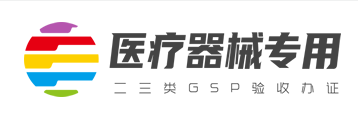 1676897875558061.png 医疗器械专用.png