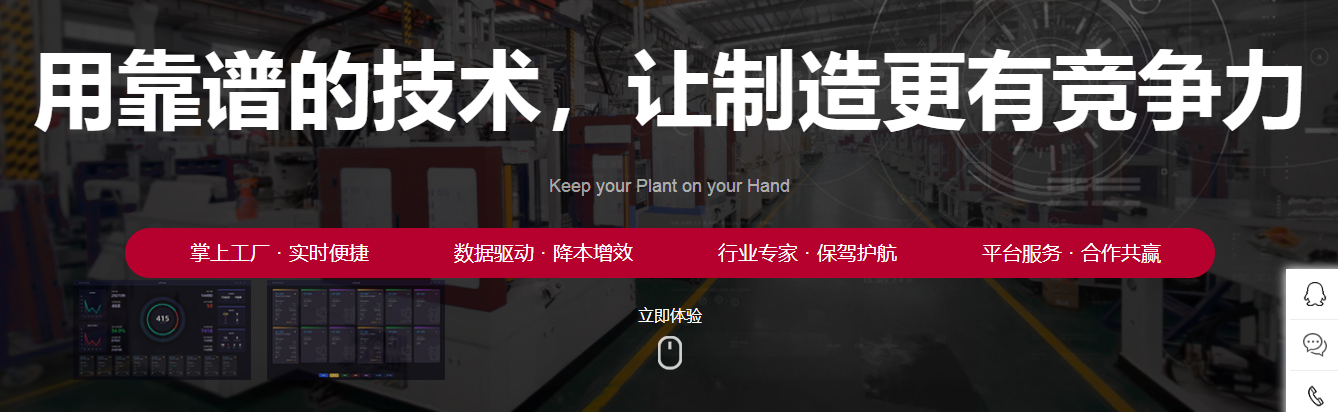 靠谱技术让制造更有竞争力.png