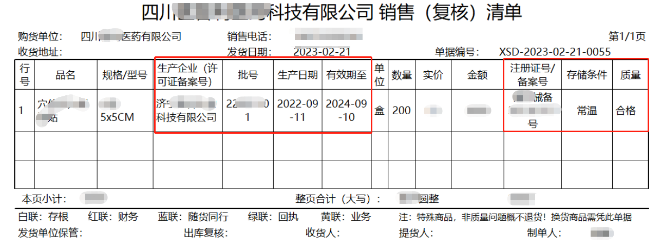 医疗器械开单质检.png