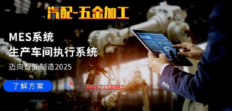 1677124934522191.png 汽配五金mes.png
