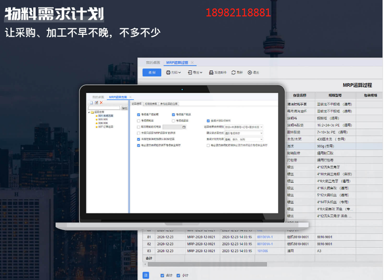 1677127336687344.png 物料需求.png
