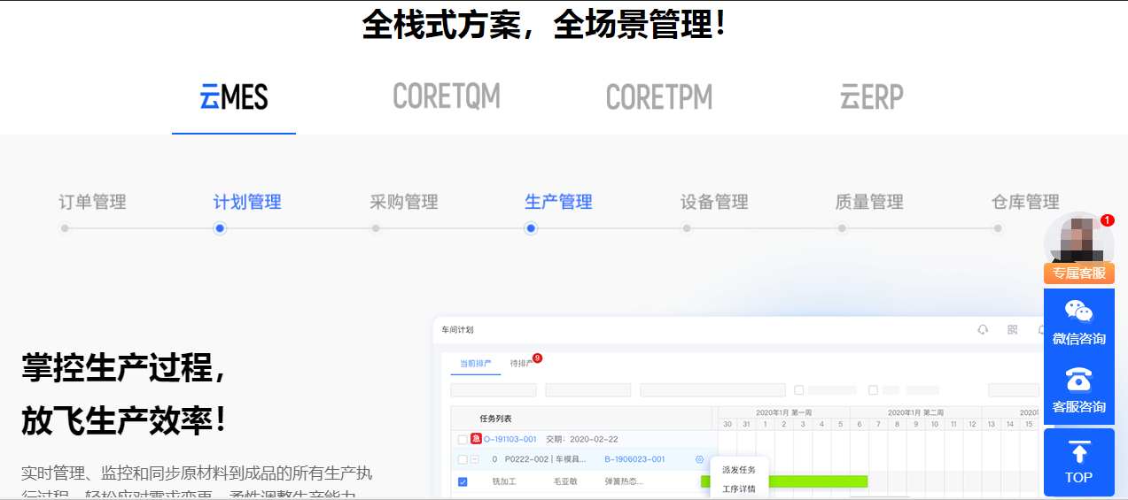 1677129483213489.png 云mes生产一体化全场景管理.png