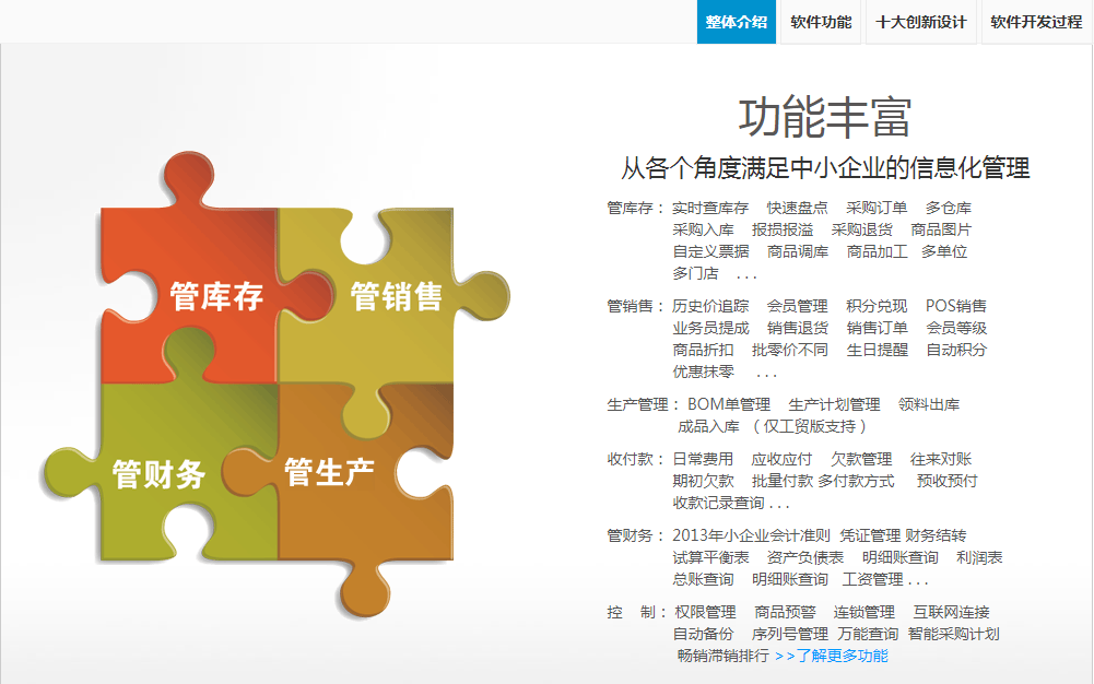 1677131707628879.png 进销存生产功能丰富.png