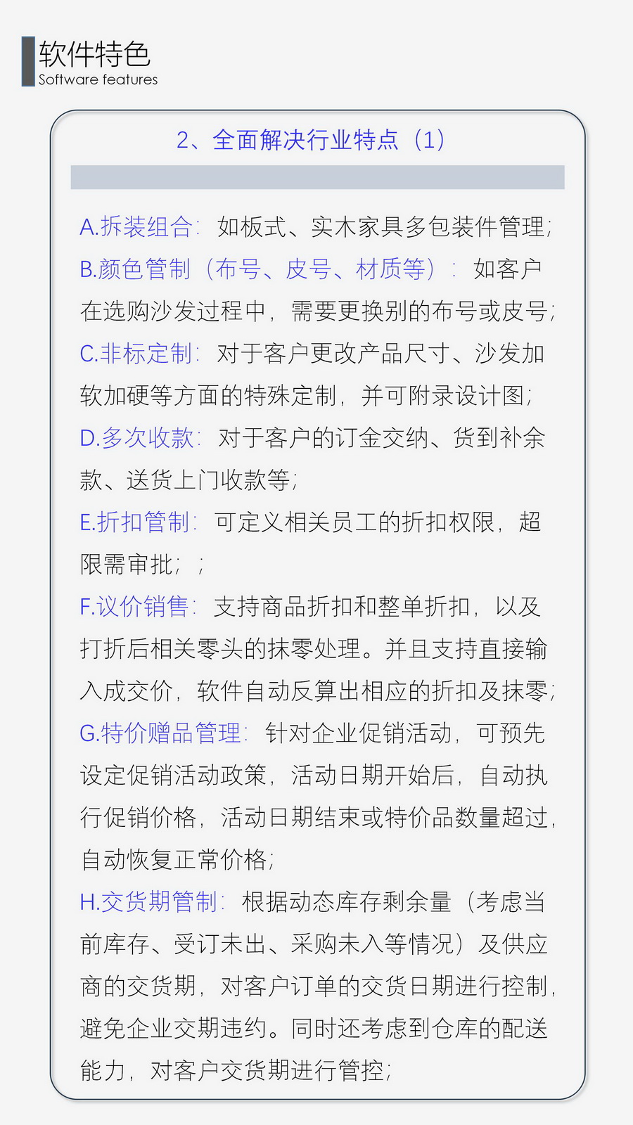 家居erp特色.jpg