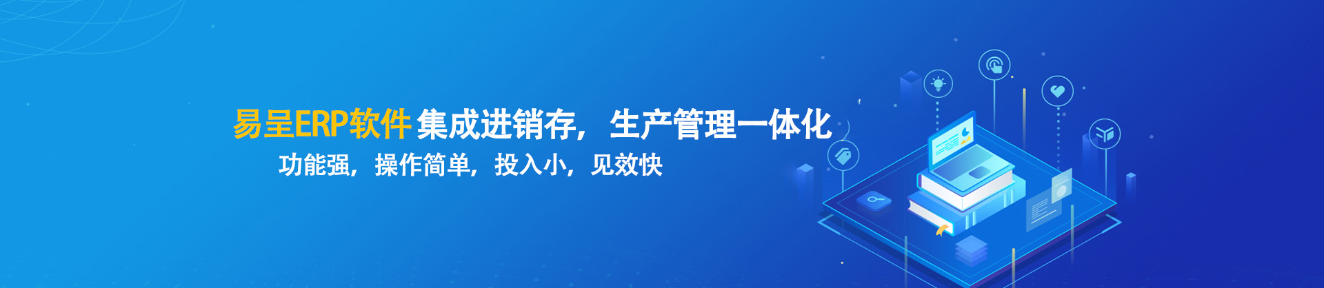 ERP软件